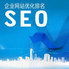 搜索引擎seo優(yōu)化探討 教你怎么來(lái)做優(yōu)化？