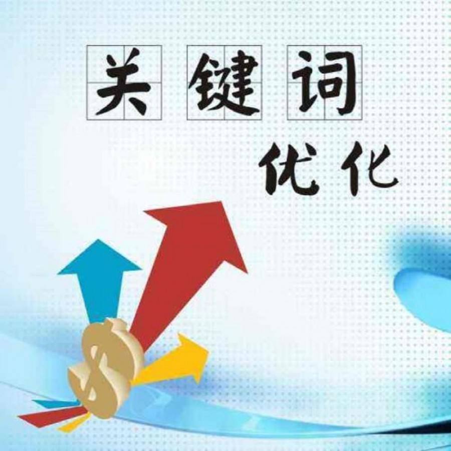淺析網(wǎng)站SEO優(yōu)化怎么穩定關(guān)鍵詞排名